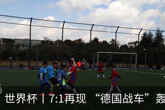 世界杯丨7:1再现 “德国战车”轰鸣启动