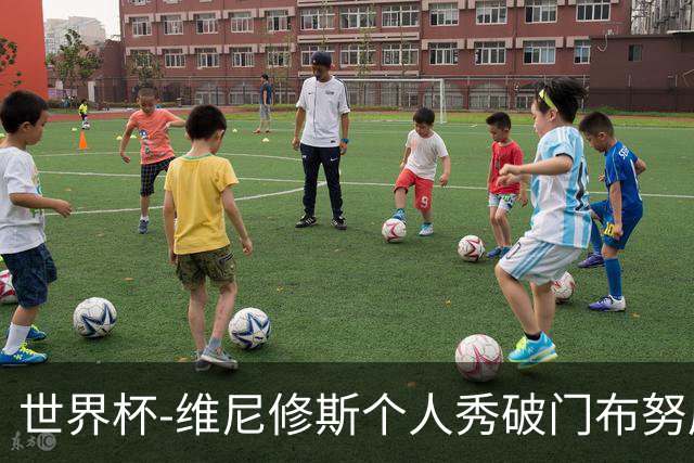 世界杯-维尼修斯个人秀破门布努屡救险 巴西1-1摩洛哥