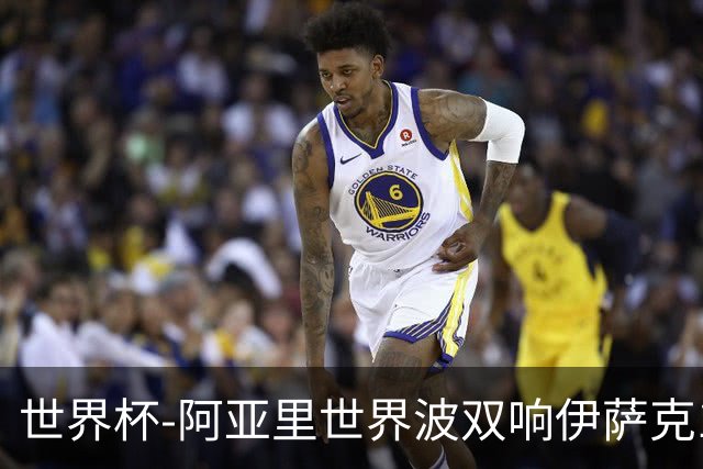 世界杯-阿亚里世界波双响伊萨克1射2传 瑞典5-1突尼斯