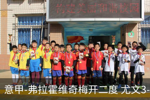 意甲-弗拉霍维奇梅开二度 尤文3-2止连平仍居前四