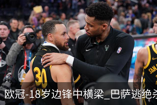 欧冠-18岁边锋中横梁 巴萨逃绝杀主场战平本菲卡