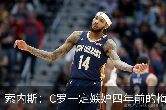 索内斯：C罗一定嫉妒四年前的梅西，葡萄牙的实力足够登顶世界杯